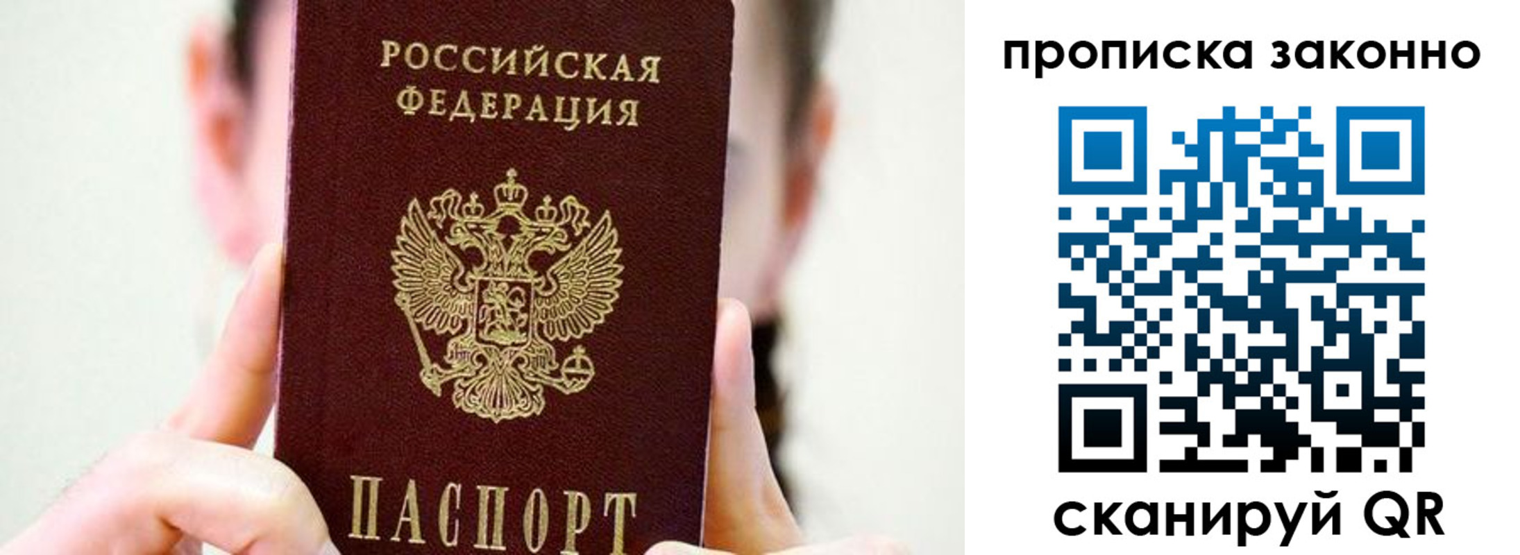 прописка законно в Нижневартовске
